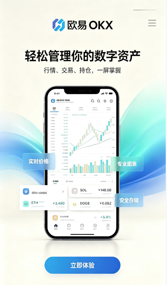 欧交易所app官网安卓真实使用体验分享